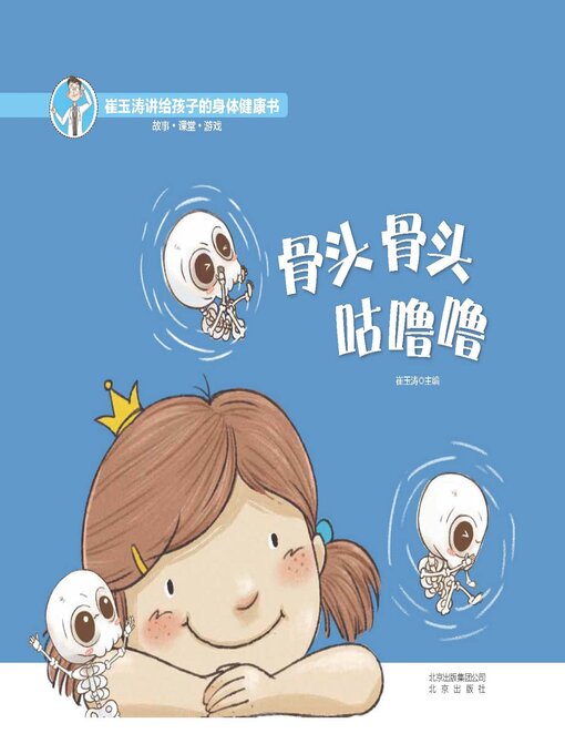 Cover image for 骨头骨头 咕噜噜